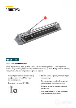 Tile cutter "Master" 500 mm