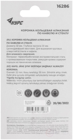 Коронка кольцевая по кафелю и стеклу алмазная 32х50 мм