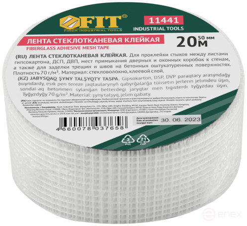 Лента стеклотканевая клейкая 50 мм х 20 м