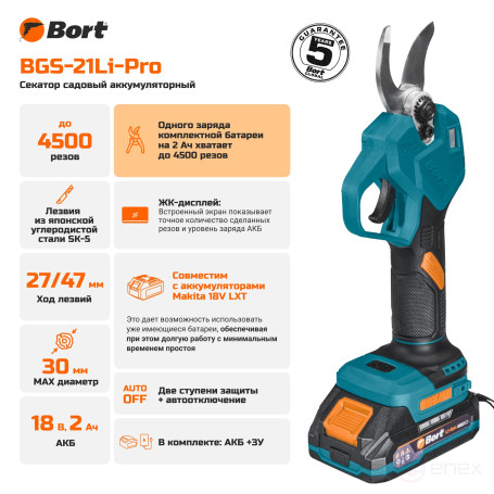 Секатор аккумуляторный BORT BGS-21Li-Pro