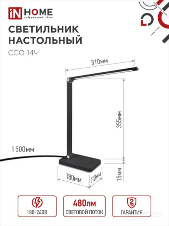Светильник настольный светодиодный PLUS ССО-14Ч 8Вт 480Лм, сенсор, адаптер ЧЕРНЫЙ IN HOME