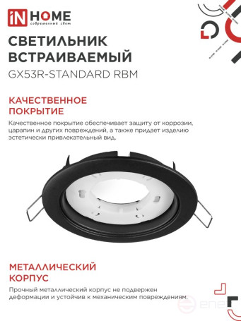 Светильник встраиваемый GX53R-standard RBM-10PACK под GX53 черный матовый (10 шт./упак.) IN HOME