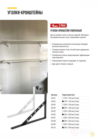 Уголок-кронштейн усиленный черный 250х200 мм