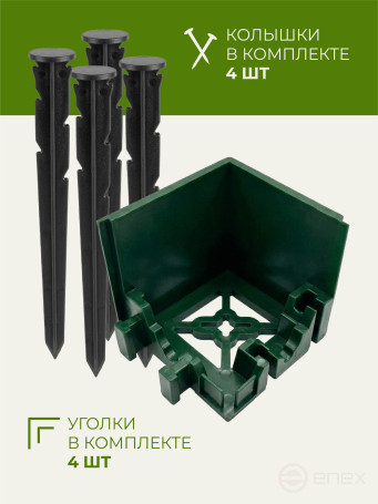 External connecting corners for curbs Geoplastboard 78 mm green