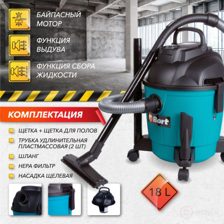 Пылесос для сухой и влажной уборки BORT BSS-1218