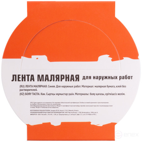 Лента малярная синяя, для наружных работ, 36 мм x 25 м