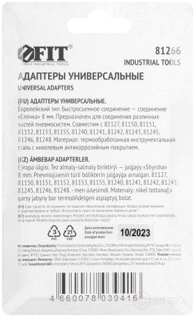 Universal adapters with a herringbone of 8 mm, 2 pcs.