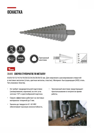 HSS step drill for metal, 15 steps, 4-32 mm