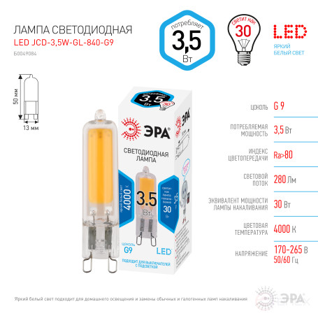 Лампа светодиодная ЭРА STD LED JCD-3,5W-GL-840-G9 3,5Вт капсула нейтральный белый свет G9
