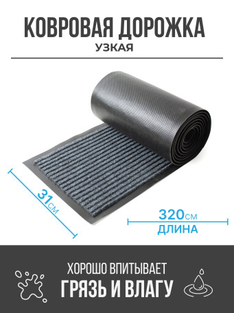 Carpet, narrow pile 3.2 m, width 31cm