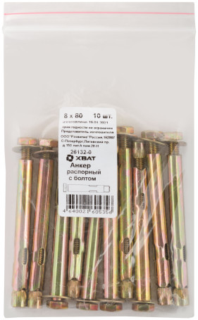 Анкер распорный с болтом 8х80 (фасовка 10 шт)