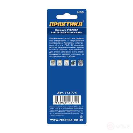 PRACTICE plane knife 102 mm x 5.5 mm, high-speed steel, (2 pcs ) (773-774)