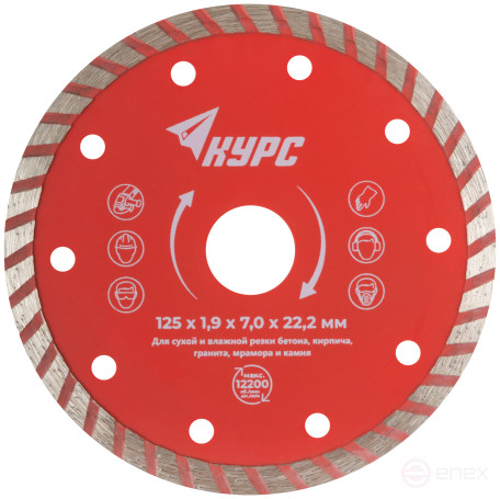 Диск отрезной алмазный "турбо" (сухая и влажная резка) 125х1,9х7,0х22,2 мм