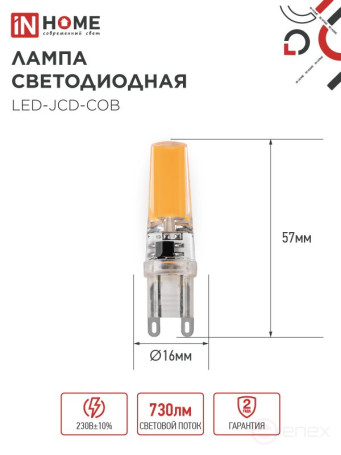 Лампа светодиодная LED-JCD-COB 7Вт 230В G9 4000К 730Лм IN HOME