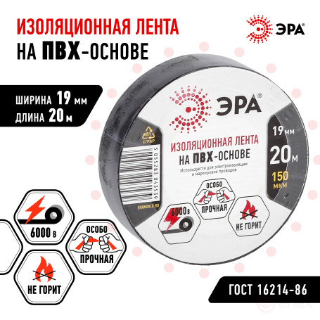 ERA ET1920BLACK PVC Electrical Tape 19mm x 20m Black