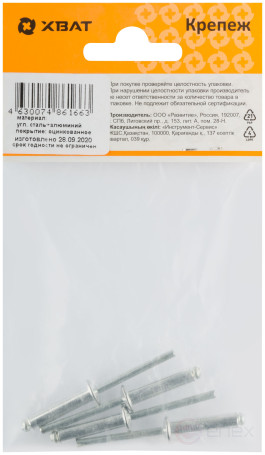 Заклепки вытяжные комбинированные, алюминий-сталь 4.8 х 20 (фасовка 4 шт)