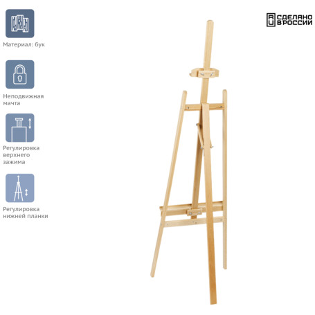 Floor easel Lyre with slider Gamma "Studio", 53*85*170cm, Russian beech