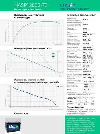 Аккумулятор автомобильный Na+ 12V 80Ah стартово-тяговый