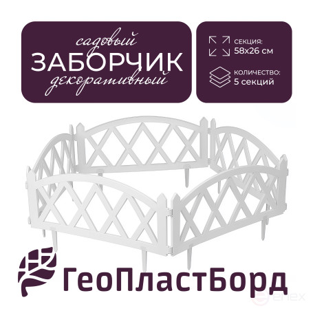 Decorative garden fence for garden and country Geoplastboard 300x26 cm, white