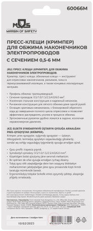 Пресс-клещи (кримпер) для обжима наконечников электропроводов с сечением 0,5-6 мм²