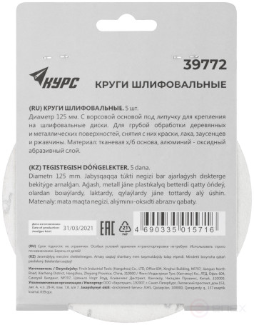 Круги шлифовальные сплошные (липучка), алюминий-оксидные, 125 мм, 5 шт. Р 40