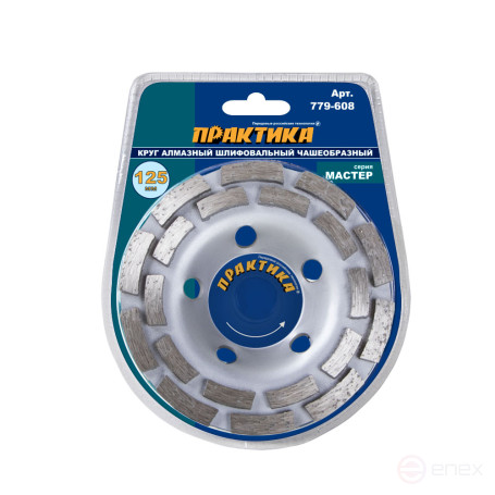 Чашка алмазная ПРАКТИКА "Мастер" шлифовальная 2-ряда 125 х 22 мм блистер (779-608)