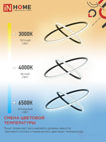 Светильник светодиодный ESTETIKA RING-MYSTERY-95RC-2BL 95Вт 3000-6500K 600/400 1.2м трос пульт ДУ черный IN HOME