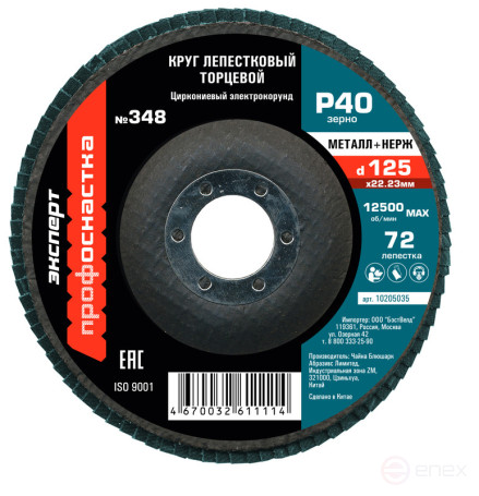 Круг лепестковый КЛТ 348 D125/40 цирконий 10/200 СИНИЙ