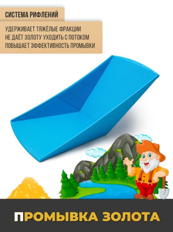 Лоток старательский пластиковый 620x290x120 мм синий