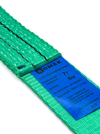 Tow belt (art. 060.1.4. SS)