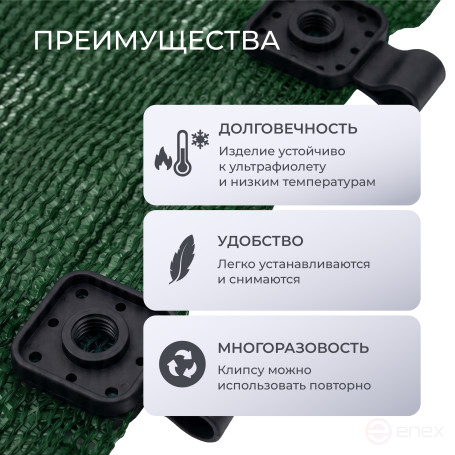 Fasteners for shading and facade mesh 20 pcs color black