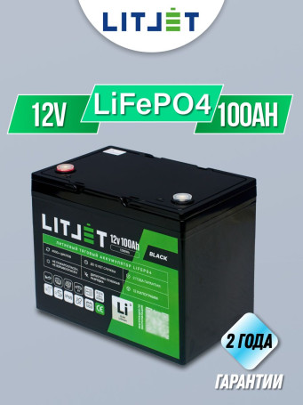 Аккумулятор тяговый LiFePO4 12V 100Ah 1280Wh для ИБП