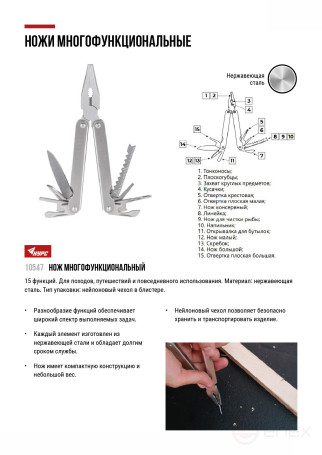 Нож складной, лезвие нержавеющая сталь 15 функций