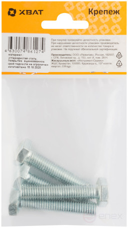 Болт 6-гранная головка (полная резьба) М10 х 50 DIN933 (фасовка 4 шт.)