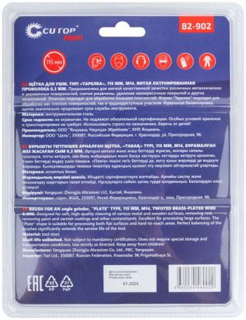 Щетка для УШМ, М14, тип "Тарелка", латун. витая проволока 0,3 мм, 115 мм, блистер, CUTOP Profi