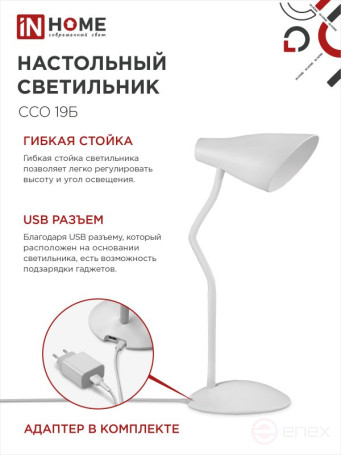 Светильник настольный светодиодный SIMPLE ССО-19Б 8Вт 6500К 480Лм сенсор, с адаптером БЕЛЫЙ IN HOME