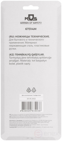 Ножницы технические нержавеющие, толщина лезвия 1,8 мм, 205 мм