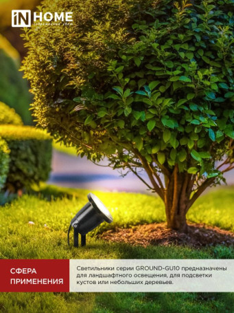 Светильник уличный грунтовый НБУ GROUND-1xGU10-BL поворотный на колышке черный IP54 IN HOME