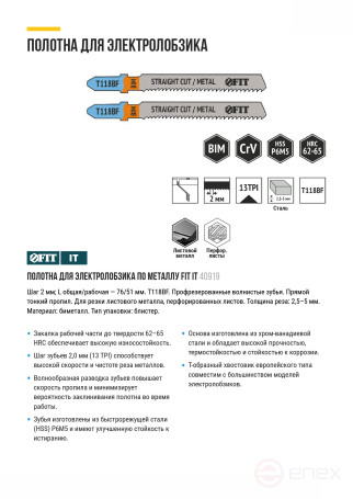 Полотна по металлу, Bimetal, фрезерованные, волнистые зубья, 76/51/2 мм (T118BF), 2 шт.