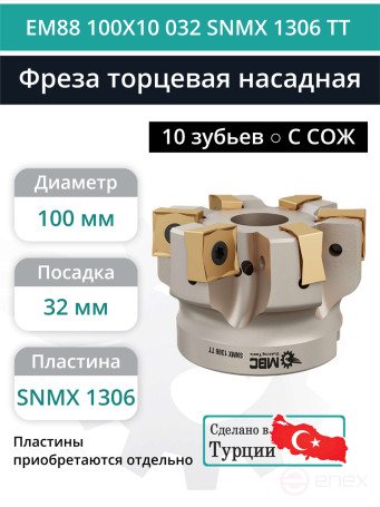 Фреза торцевая насадная 100 мм, посадка 32 мм, 10 зубьев EM88 100X10 032 SNMX 1306 TT (с СОЖ) под пластину TaeguTec