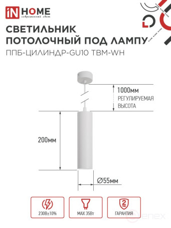 Pendant lamp PPB-CYLINDER-GU10 TBM-WH 200mm, 1m cord, white IN HOME