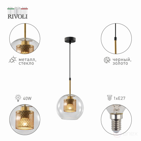 Светильник подвесной (подвес) Rivoli Gertrude 4105-201 1 * Е27 40 Вт дизайн потолочный круглый