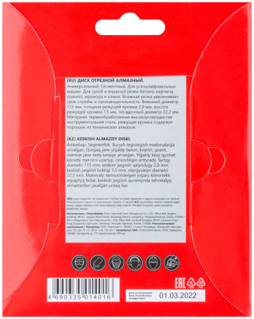 Диск отрезной алмазный сегментный (сухая и влажная резка) 115х2,0х7,5х22,2 мм