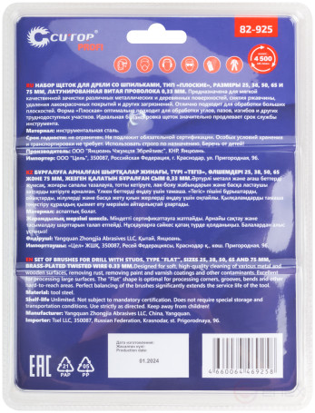 Набор щеток для дрели, 5 шт. ("Плоские" 25,38,50,65,75 мм, латун. витая проволока, блистер, CUTOP Profi)