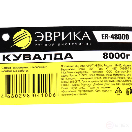 Кувалда ER-48000: 8000 гр., с фибергласовой рукояткой ЭВРИКА /1/2 NEW