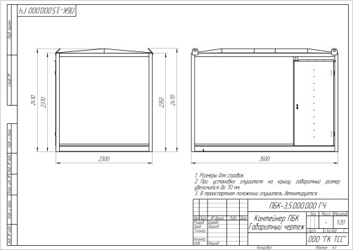 Container Sever PBK-3.5 basic configuration