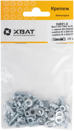 Set of screw DIN7985 4x16, with nut M4 DIN934, washer M 4 DIN125, washer M 4 DIN127 (packing 25 pcs.)