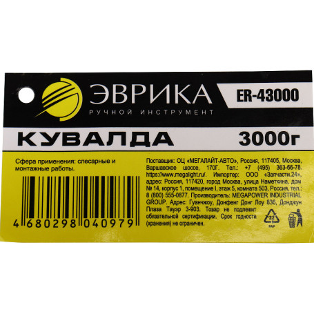Кувалда ER-43000: 3000 гр., с фибергласовой рукояткой ЭВРИКА /1/6 NEW