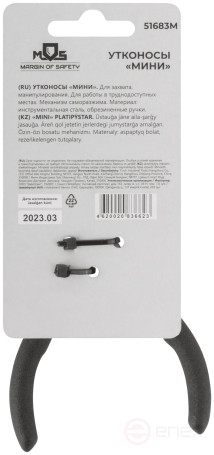 Platypuses "mini", blue handles 125 mm