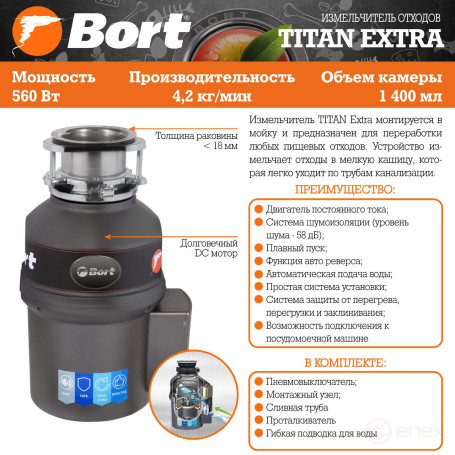 Измельчитель пищевых отходов BORT TITAN Extra